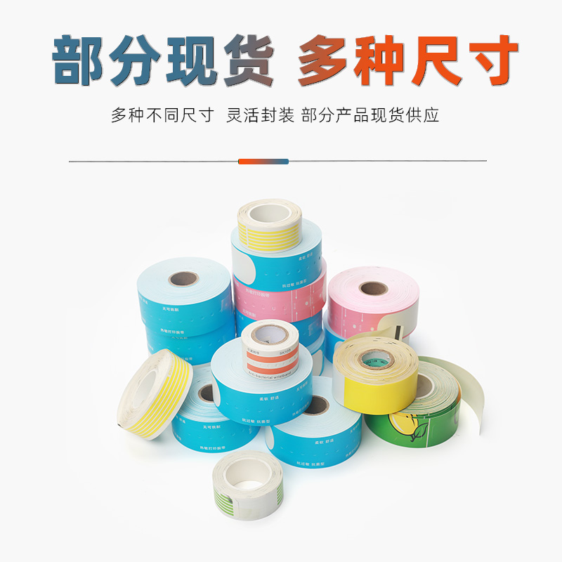374热敏纸腕带主(3)